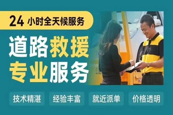 汽车救援前应该了解的基础内容有哪些