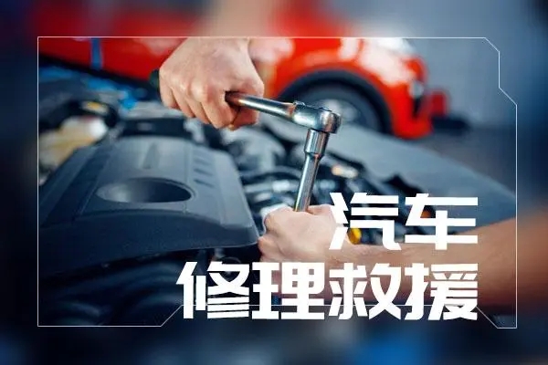 道路救援：保持车厢保持洁净 杜绝爱车霉菌蔓延