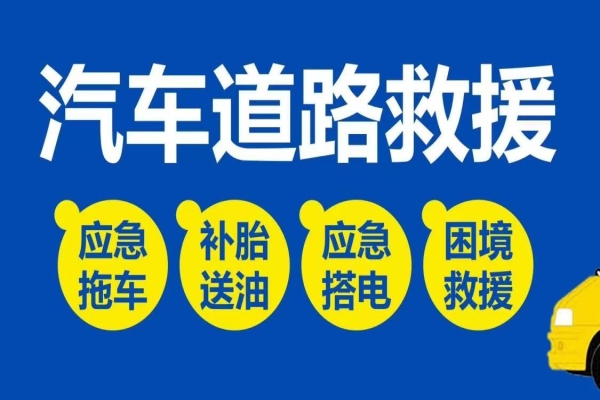 道路救援常识之出行前车辆全面检查